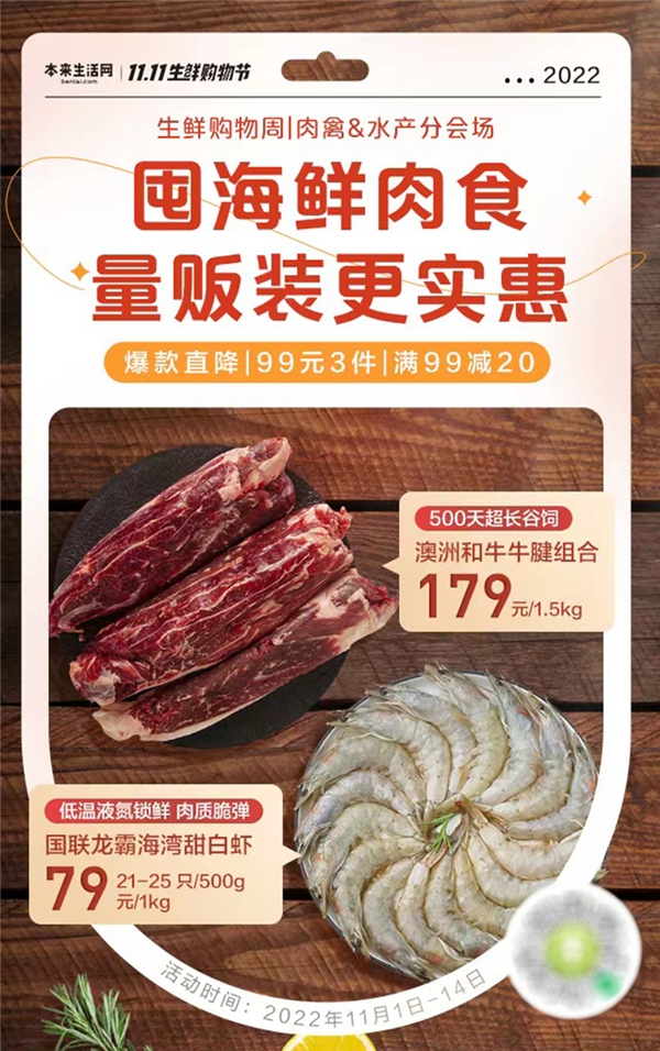 本来生活网11.11生鲜购物节：优质优价 超值放送