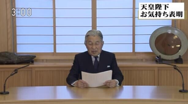 快讯：日本明仁天皇发布电视讲话表明退位决定