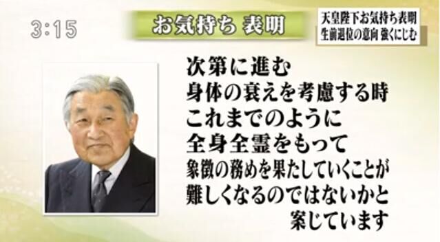 快訊：日本明仁天皇發佈電視講話表明退位決定