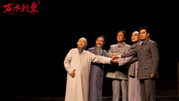 話劇《萬水朝東》11月18日至20日在北京天橋藝術中心上演
