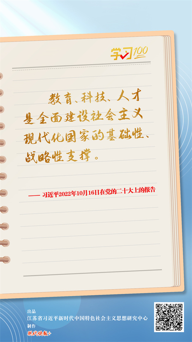 学习100丨全面建设社会主义现代化国家的基础性战略性支撑