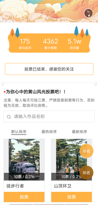 另眼看黄山寻找秋意浓 探索跨界合作 聚焦秋季黄山