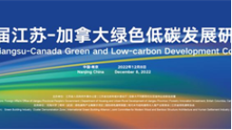 12月8日，这场重磅研讨会将在江苏召开