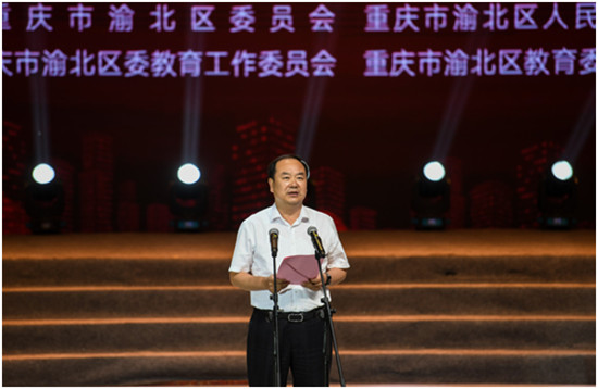 【科教 摘要】重慶渝北召開慶祝第35個教師節表揚大會