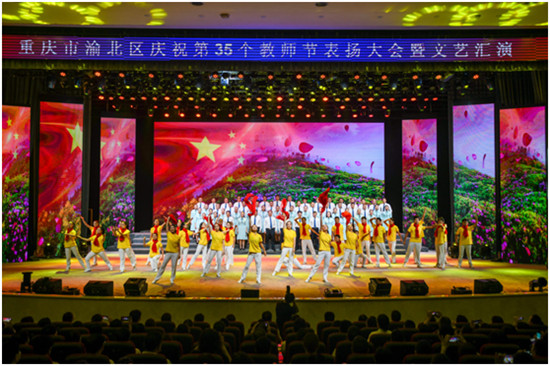 【科教 摘要】重庆渝北召开庆祝第35个教师节表扬大会