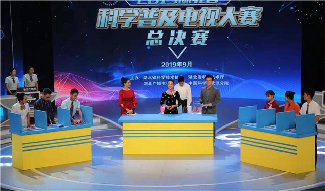 【湖北】【CRI原创】2019湖北省科学普及电视大赛完美收官