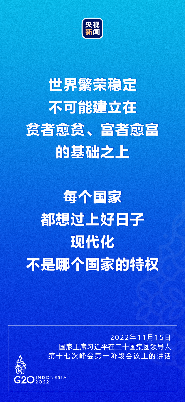 习近平：每个国家都想过上好日子，现代化不是哪个国家的特权