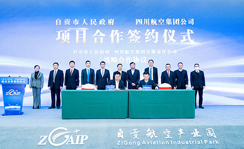 打造千亿航空产业集群 自贡市与四川航空集团公司举行项目签约仪式_fororder_1签约仪式现场（摄影-廖志全）