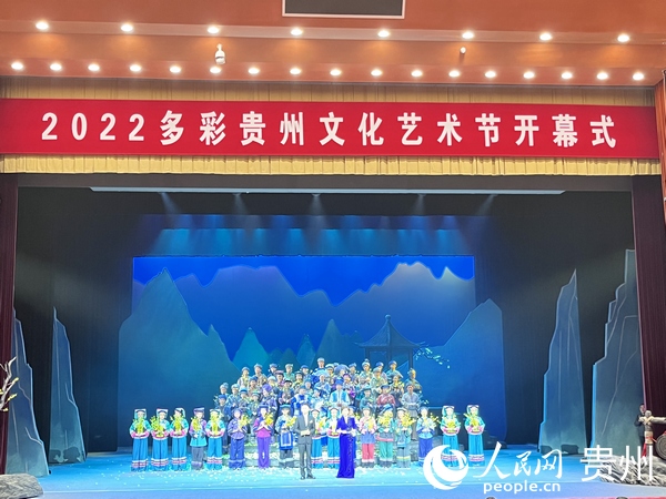 2022多彩贵州文化艺术节开幕