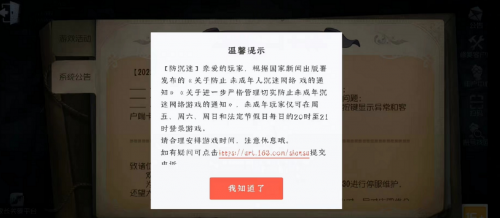 网易游戏积极探索人脸识别 致力未成年人保护工作