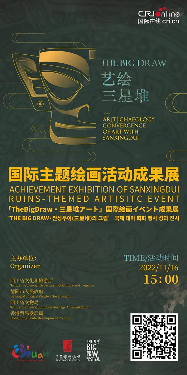 直播預告｜“THE BIG DRAW·藝繪三星堆”國際主題繪畫活動成果展_fororder_供圖：四川省文化和旅遊廳