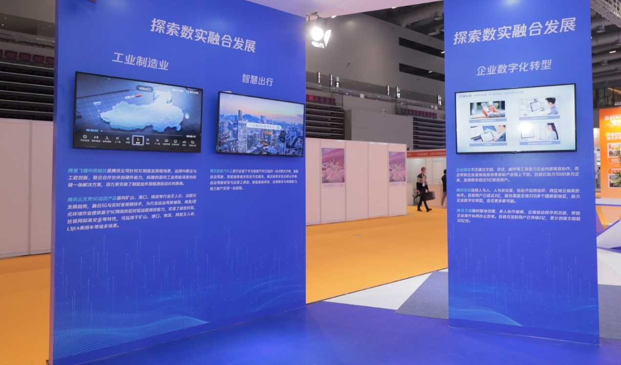 参展2022年互联网大会 腾讯以“科技向善”描绘美好未来_fororder_3