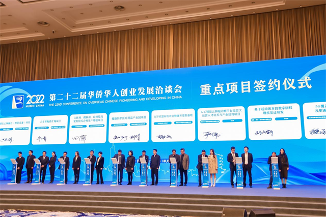 第二十二届华侨华人创业发展洽谈会在武汉开幕_fororder_图片3