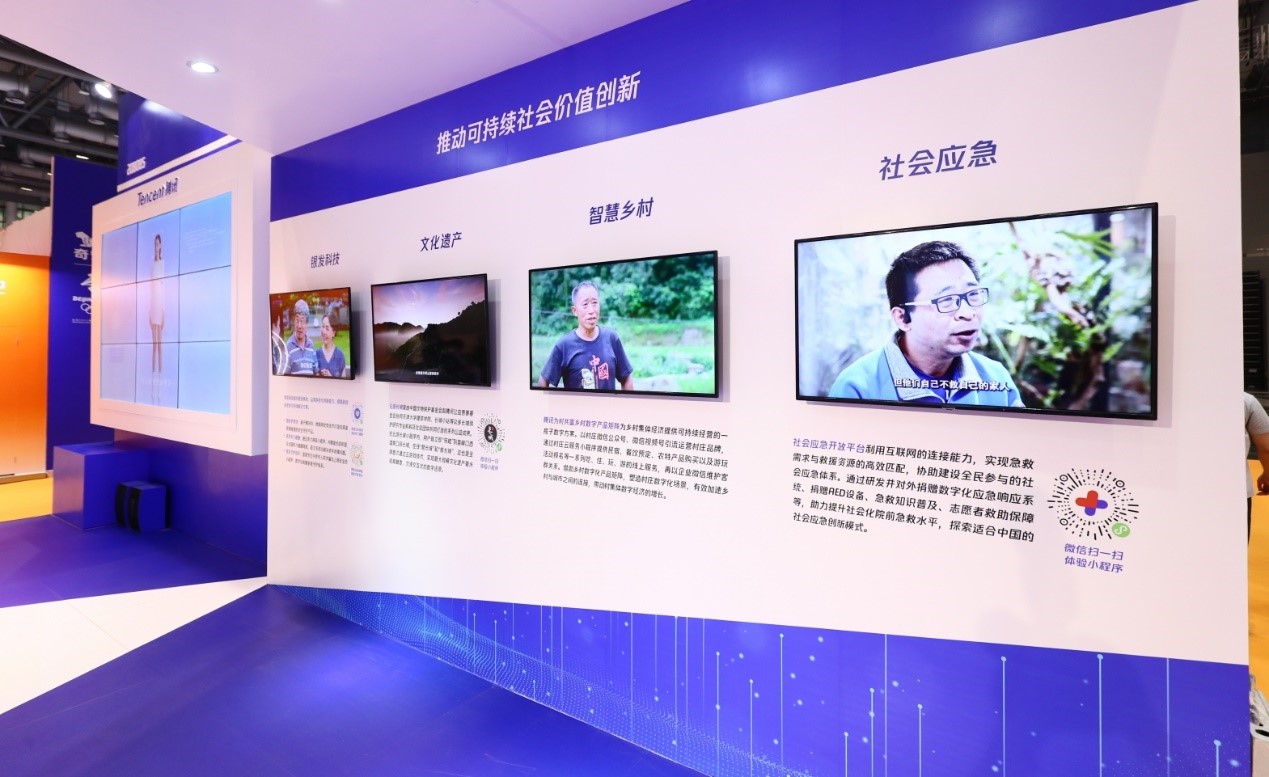 参展2022年互联网大会 腾讯以“科技向善”描绘美好未来_fororder_5