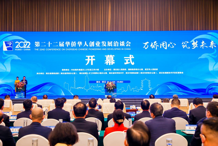 The 22nd Conference on Overseas Chinese Pioneering and Developing in China Opens in Wuhan_fororder_图片1