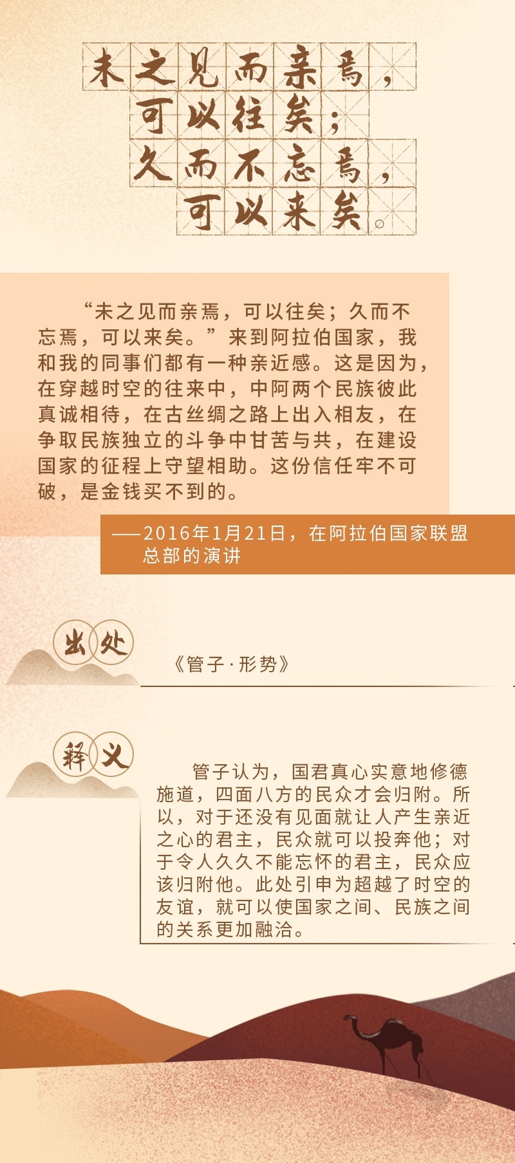 中阿交往中，習近平引用的這些古語諺語意蘊深長