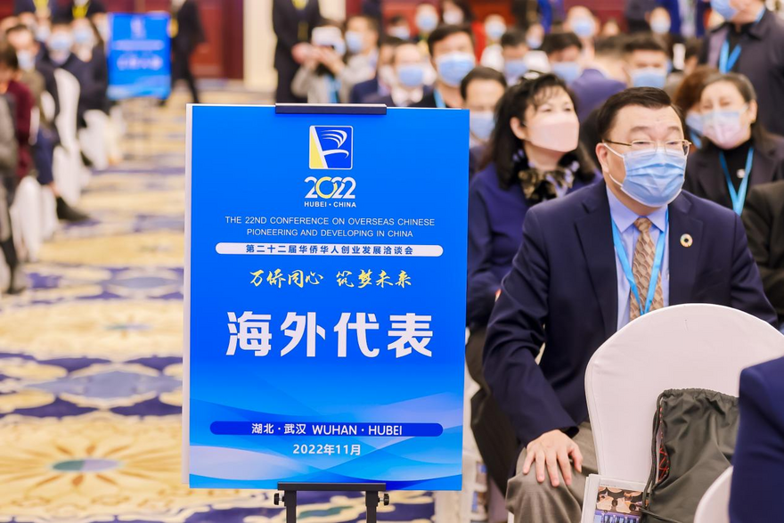 The 22nd Conference on Overseas Chinese Pioneering and Developing in China Opens in Wuhan_fororder_图片2