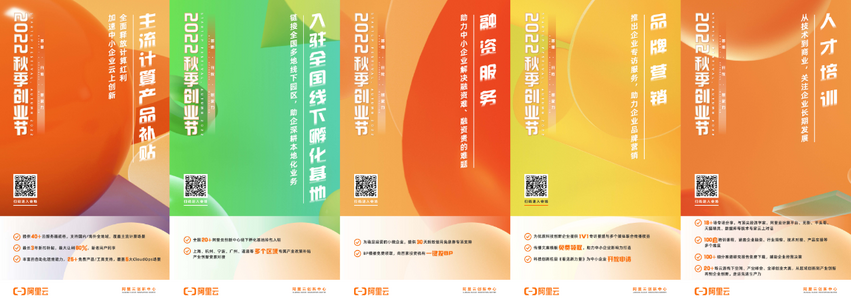 阿里云秋季创业节上线 助力中小企业创新发展