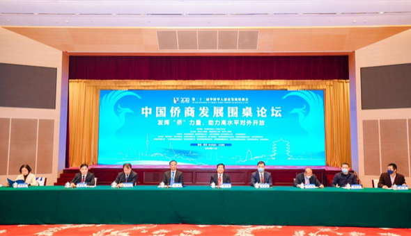 中国侨商发展围桌论坛在武汉成功举办_fororder_图片1