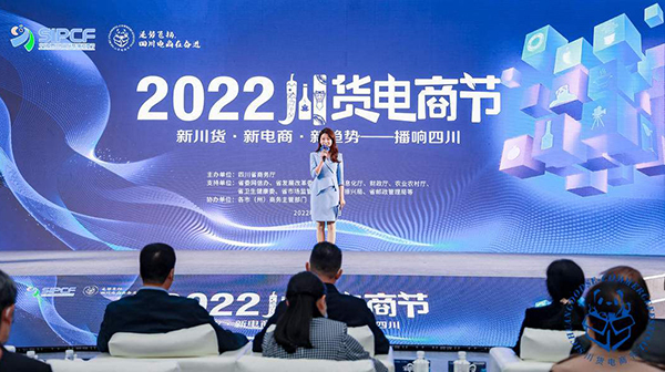 2022川货电商节正式启动_fororder_川货电商节活动现场-供图-四川省商务厅