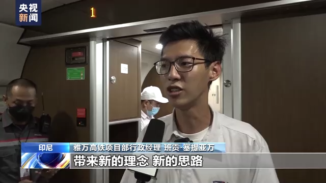 雅万高铁试验运行圆满成功 印尼各界高度赞扬