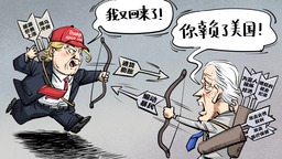【國際漫評】箭不虛發