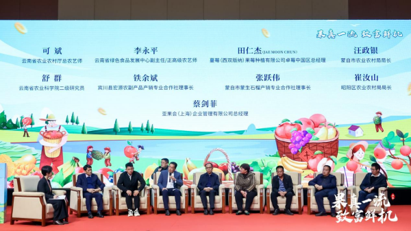 2022年云南省水果产业宣传推介活动在昆举行