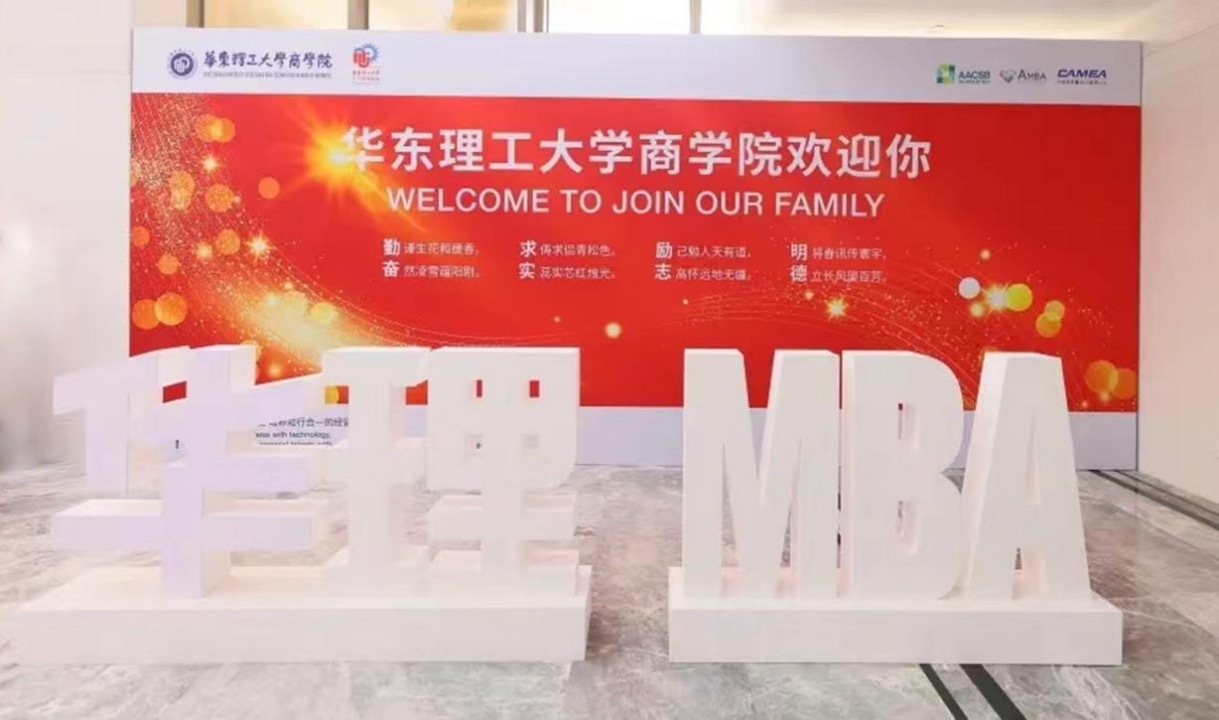 2022国际在线教育峰会：华东理工大学MBA