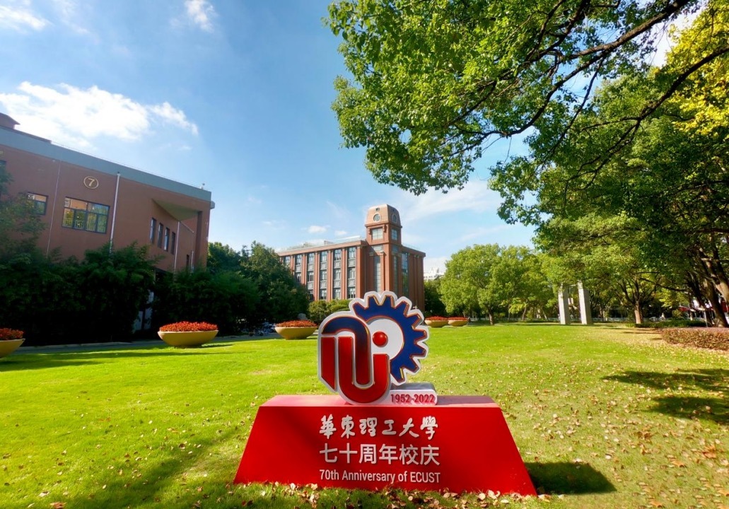 2022国际在线教育峰会：华东理工大学MBA