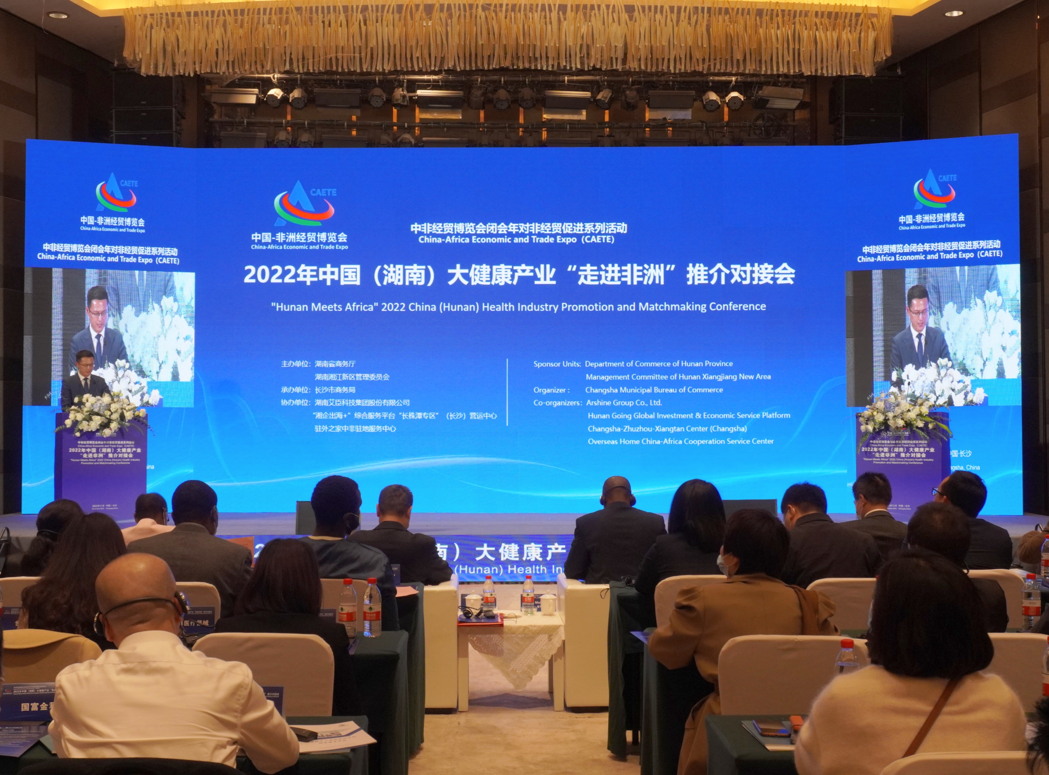 中非两国近300家企业参会 共商湘非大健康产业新合作_fororder_大健康