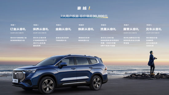 超值2.0TD大7座SUV 吉利豪越L正式上市_fororder_image002