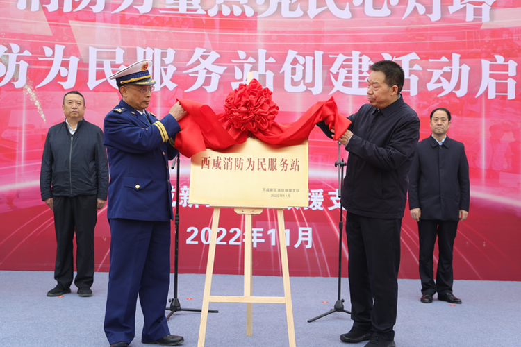 西咸新区消防救援支队为民服务站创建活动正式启动_fororder_图片 1