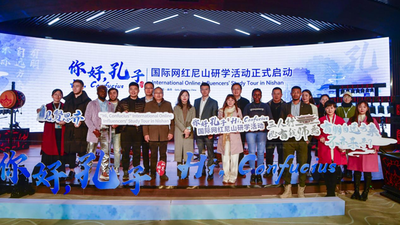 Lanzamiento del programa internacional de viaje de estudios para influencers en el monte Nishan "Hola, Confucio"