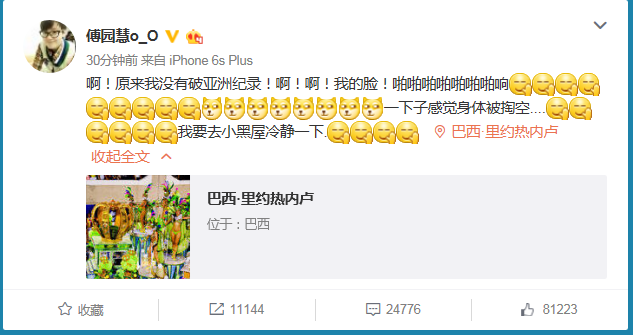 傅园慧摘铜牌变"心机女" 调侃没破纪录要静静 傅园慧摘铜牌变"心机女" 调侃没破纪录要静静