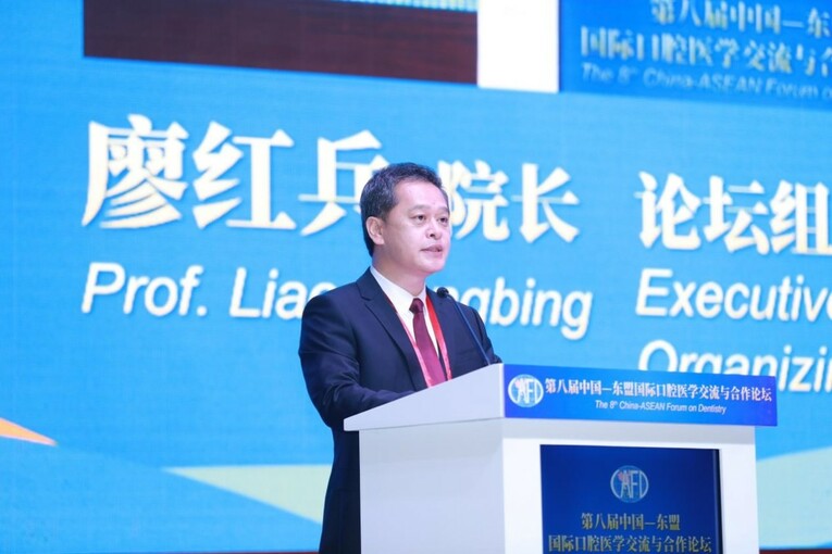 第八届中国－东盟国际口腔医学交流与合作论坛在广西南宁隆重开幕