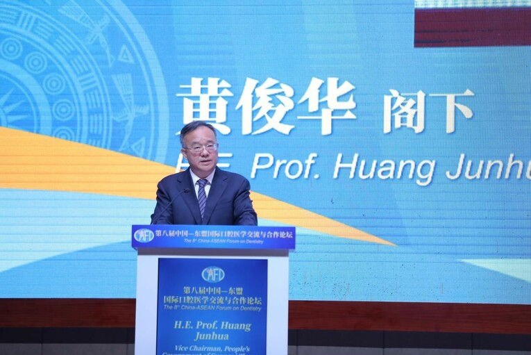 第八届中国－东盟国际口腔医学交流与合作论坛在广西南宁隆重开幕