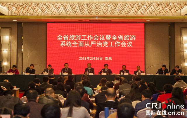 2018年江西省旅游工作会议在南昌召开