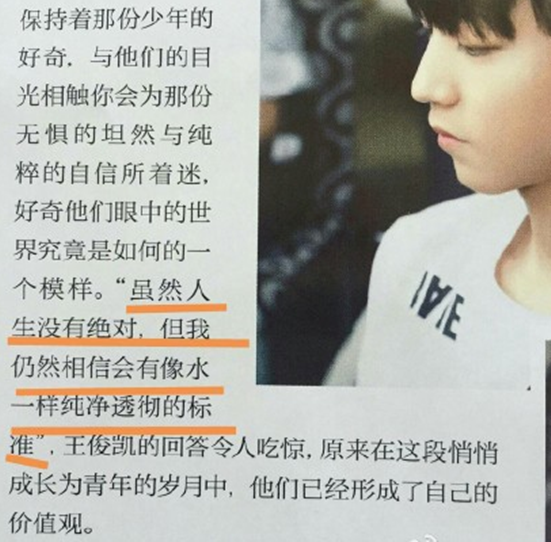 揭秘当红组合队长王俊凯