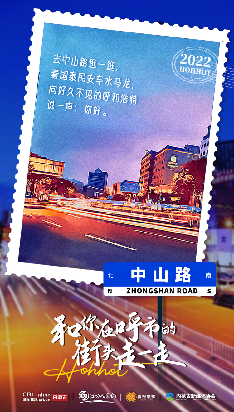 海报丨和你在呼市的街头走一走_fororder_108111669019471_.pic_hd