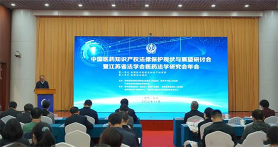 中国医药知识产权法律保护现状与展望研讨会在泰州召开_fororder_图片 1