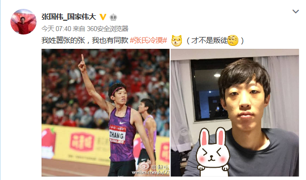田径网红张国伟霸气宣言:我姓张 嚣张的张! 田径网红张国伟霸气宣言:我姓张 嚣张的张!