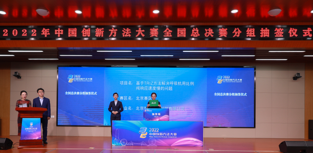 2022年中國創新方法大賽全國總決賽開賽在即_fororder_圖片2
