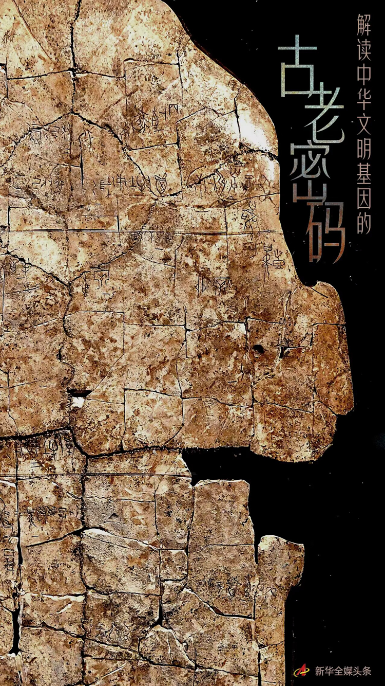 解讀中華文明基因的古老密碼——殷墟考古成果探查