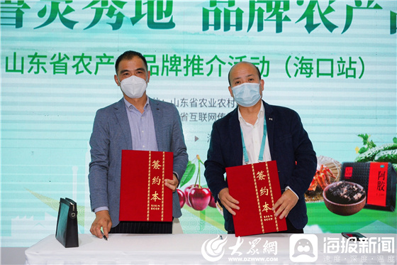 跨越5000里！“好品山东—齐鲁灵秀地、品牌农产品”亮相海口