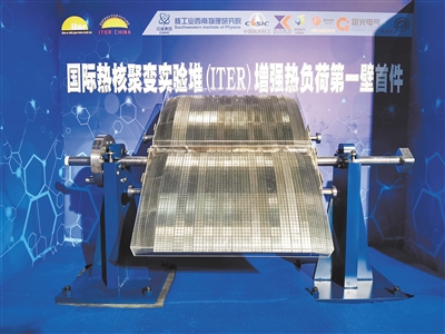 “人造太阳”ITER核心部件首件中国制造完成