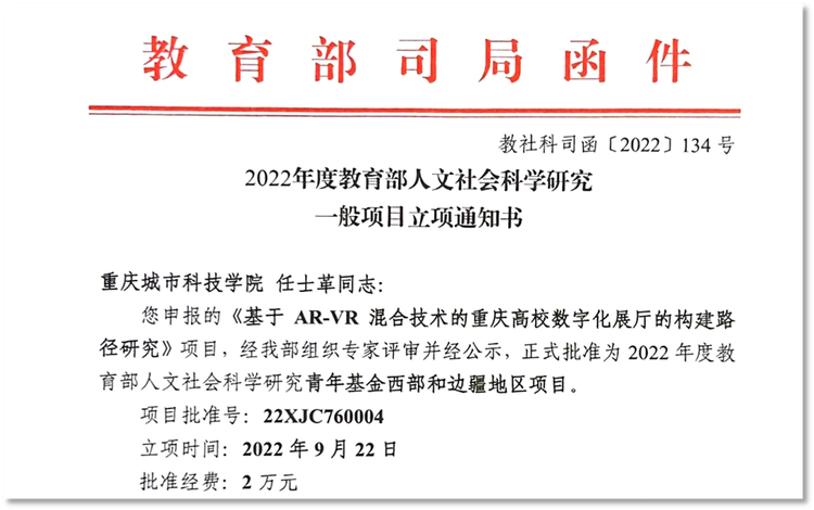 重庆城市科技学院科学首次获批教育部人文社科项目立项