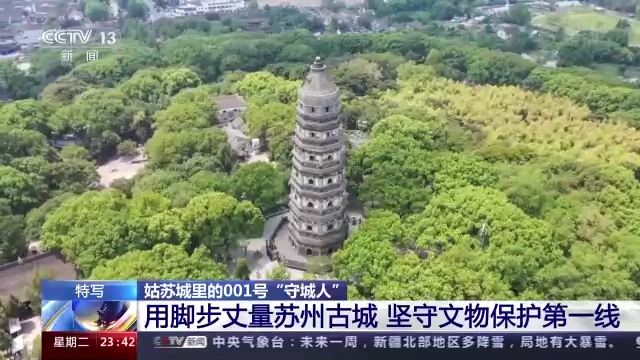 姑苏城里的001号“守城人” 用40年坚守文物保护第一线