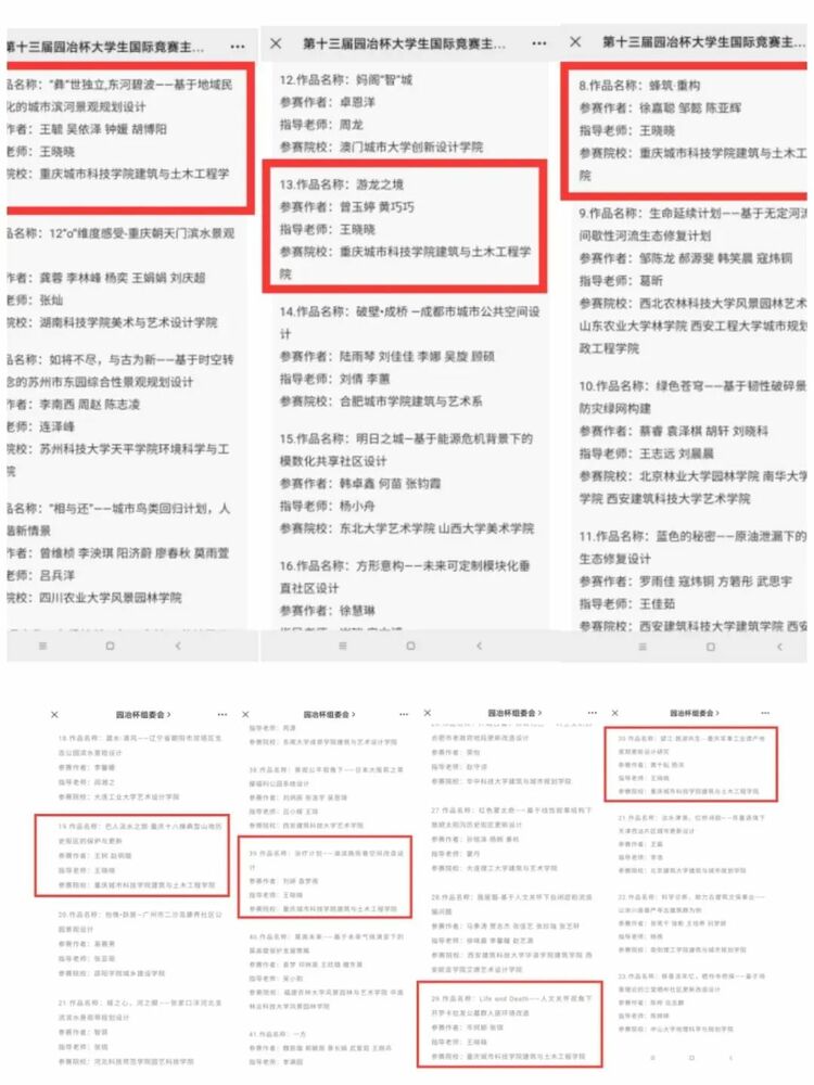 重庆城科风景园林学子在第13届“园冶杯”大学生国际竞赛中喜获佳绩_fororder_2