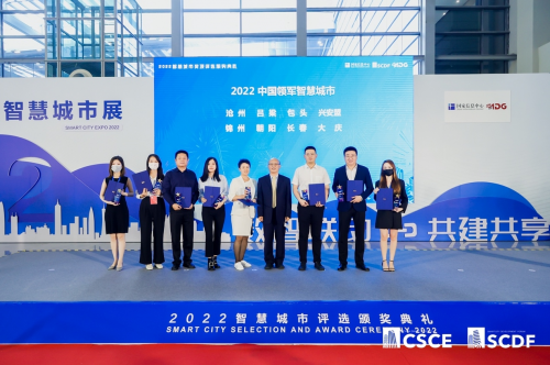 喜讯！兴安盟在第二十四届深圳高交会上荣获“2022中国领军智慧城市”奖！