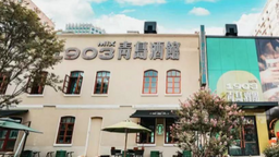 實力上榜！青島啤酒博物館入選國家工業旅遊示範基地